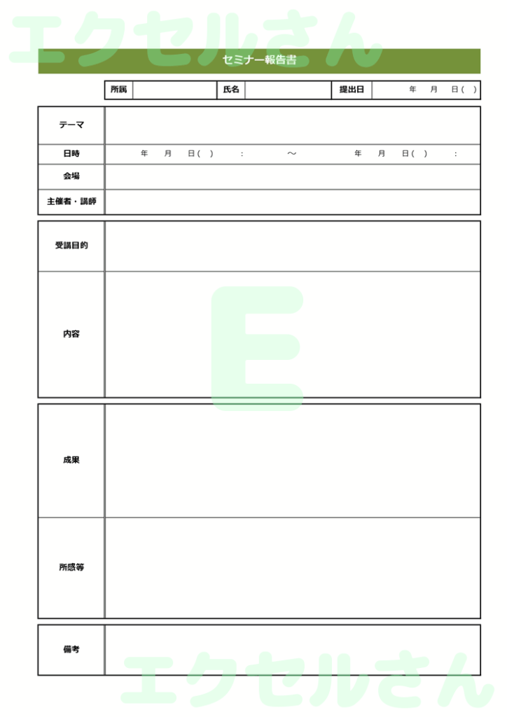 セミナー報告書:Excel無料