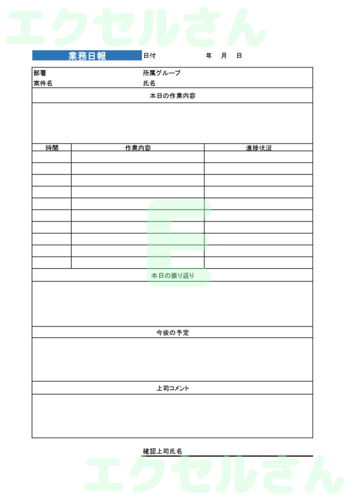 業務日報:Excel無料A4テ