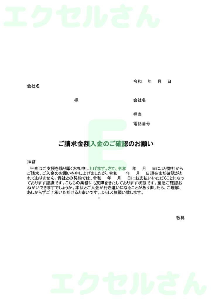催促状:Excel無料A4テン
