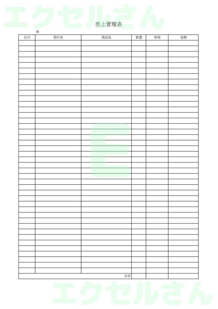 日別売上表：Excel無料A4テンプレートをダウンロード！書類作成におすすめ♪-00578