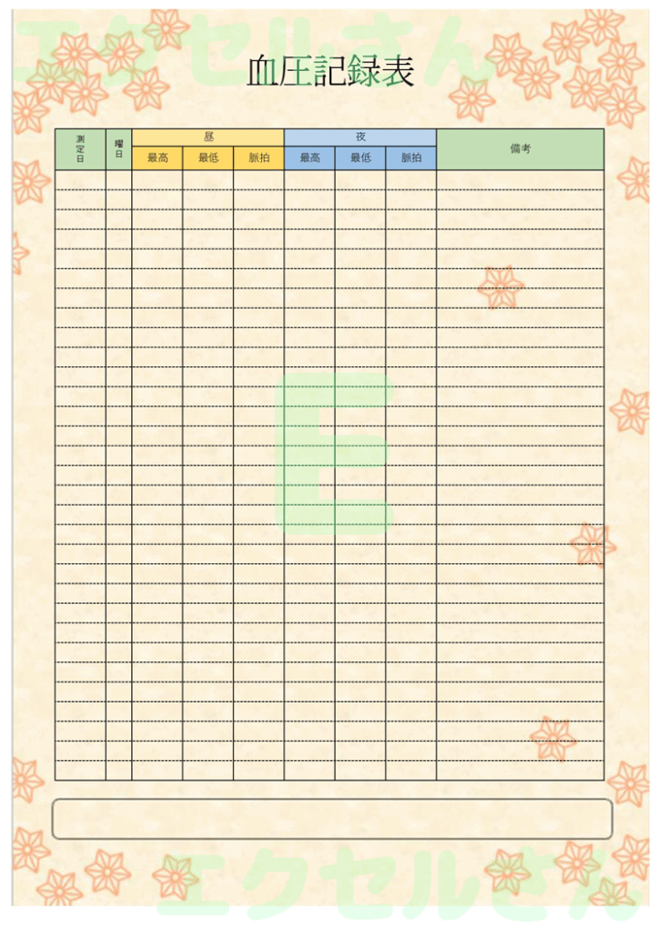 血圧記録表：Excel無料A4