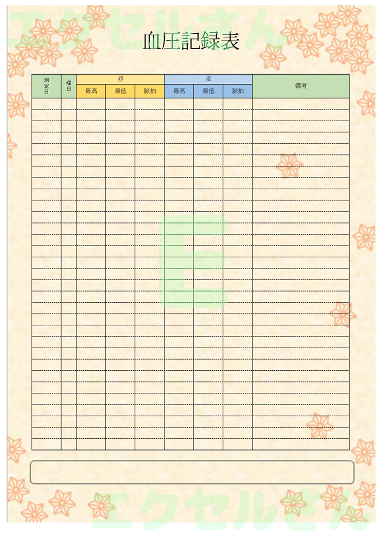 血圧記録表：Excel無料A4テンプレートをダウンロード！おすすめのフリー素材♪-01681