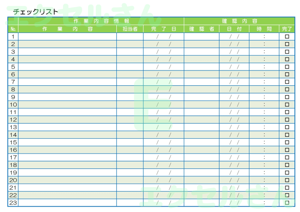 チェックリスト：Excel無料
