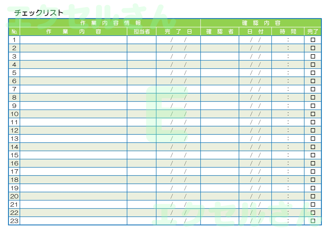 チェックリスト：Excel無料A4テンプレートをダウンロード！書類作成におすすめ♪-01218