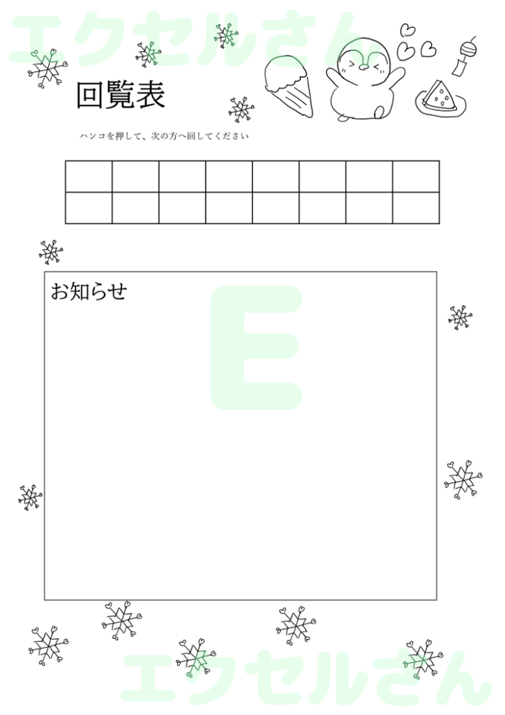 回覧表：Excel無料A4テン