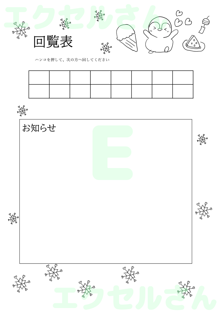 回覧表：Excel無料A4テンプレートをダウンロード！編集らくらく♪-01553