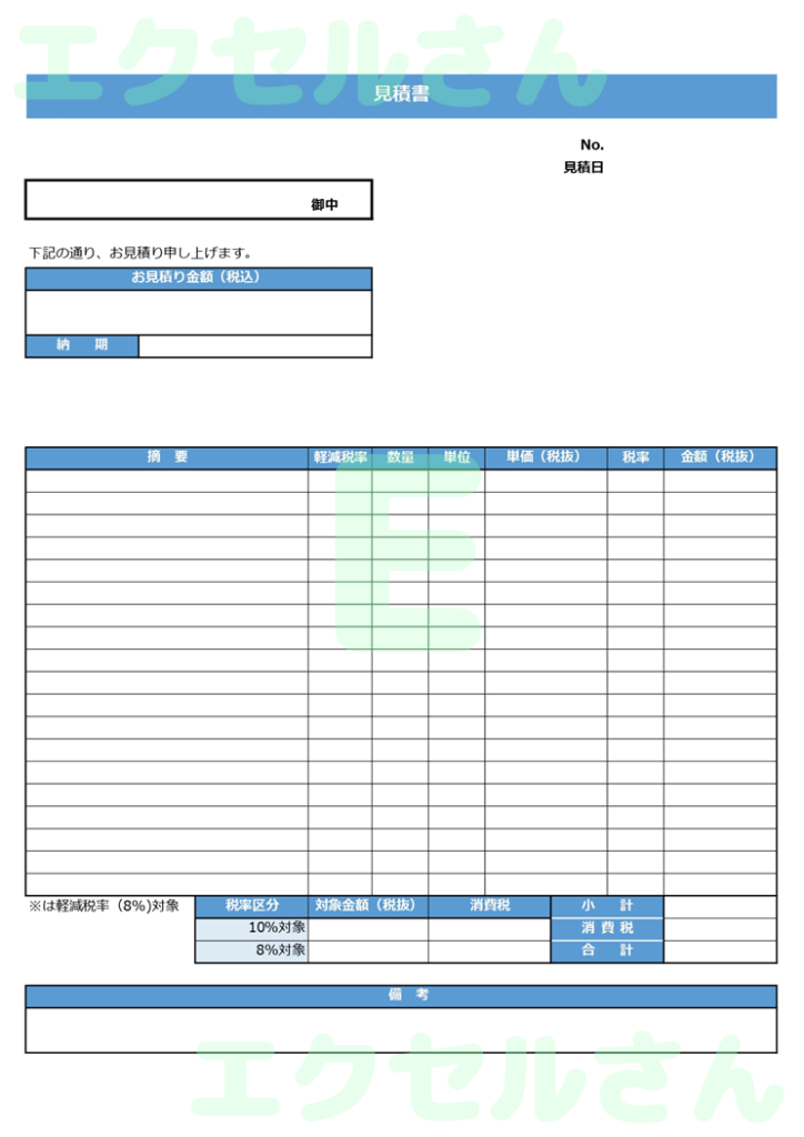 見積書：Excel無料A4テン