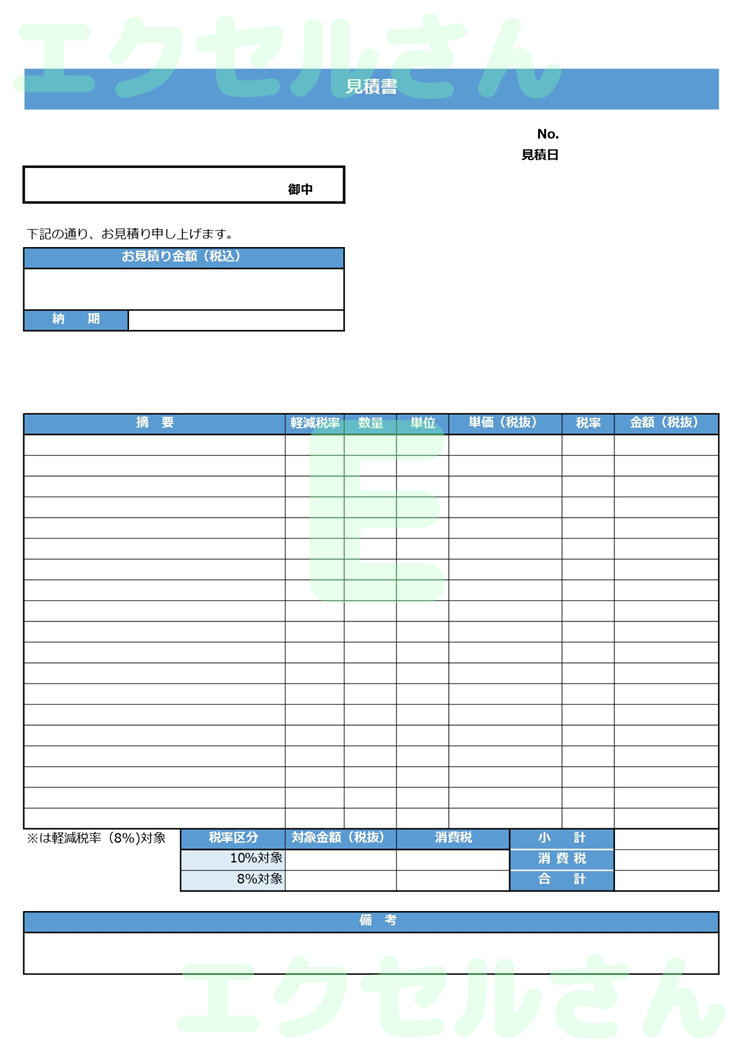 見積書：Excel無料A4テンプレートをダウンロード！便利なフォーマット♪-01264