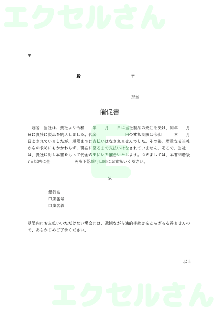 個別催告書：Excel無料A4