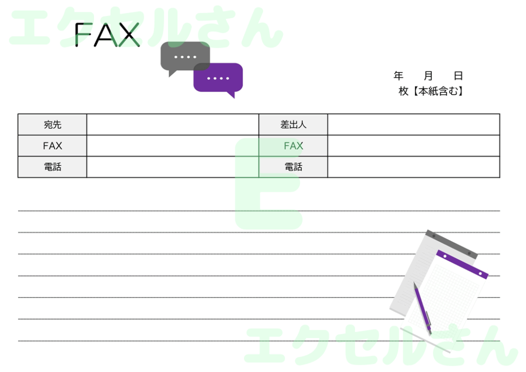 FAX送付状(横型・吹き出し)