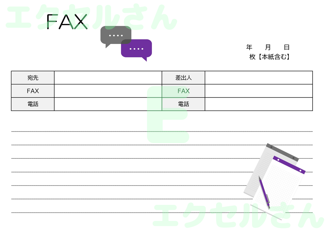 FAX送付状（横型・吹き出し）：Excel無料A4テンプレートをダウンロード！便利なフォーマット♪-01314