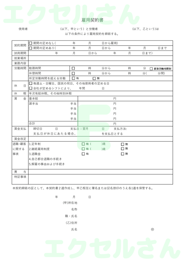 雇用契約書：Excel無料A4
