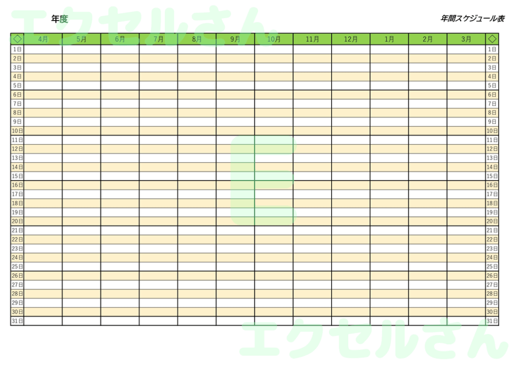 年間スケジュール表：Excel