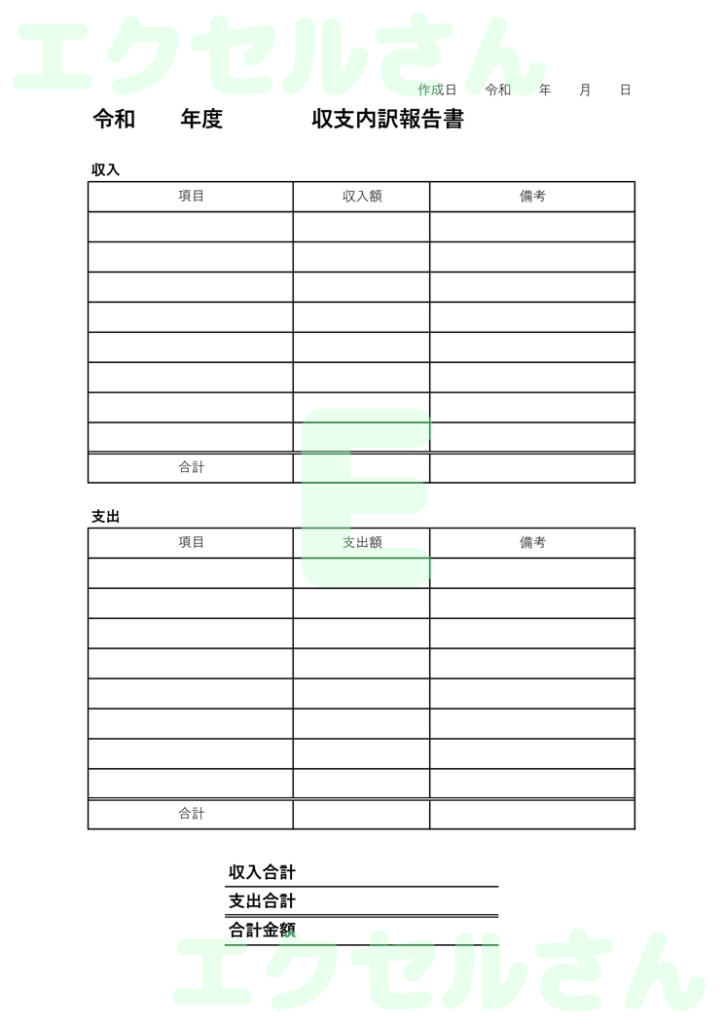 収支内訳書：Excel無料A4