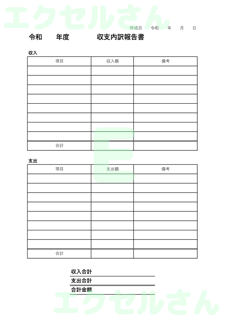 収支内訳書：Excel無料A4テンプレートをダウンロード！ビジネスをスムーズに♪-01377