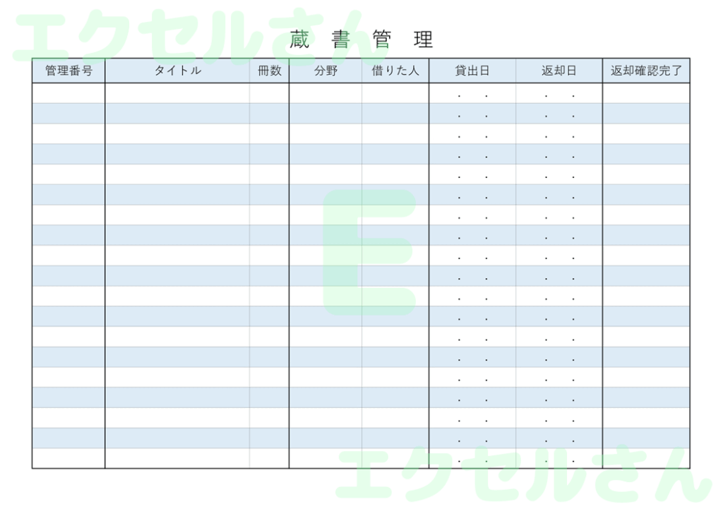 蔵書管理簿：Excel無料A4