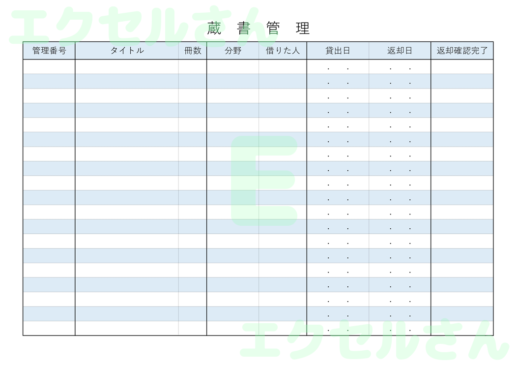 蔵書管理簿：Excel無料A4テンプレートをダウンロード！ビジネスをスムーズに♪-01417