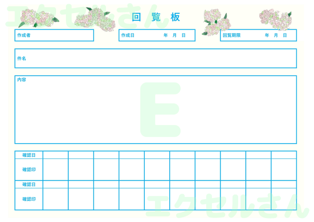 社内回覧表：Excel無料A4