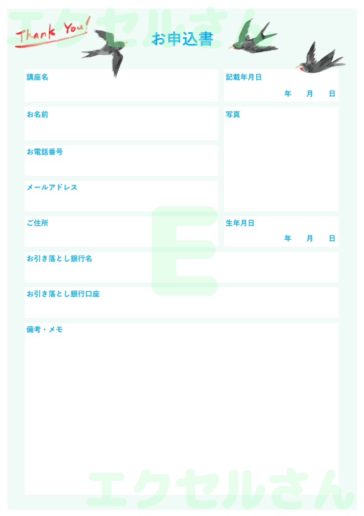 申込書（習い事）：Excel無