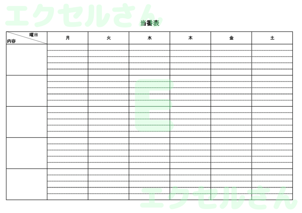 学校当番表：Excel無料A4
