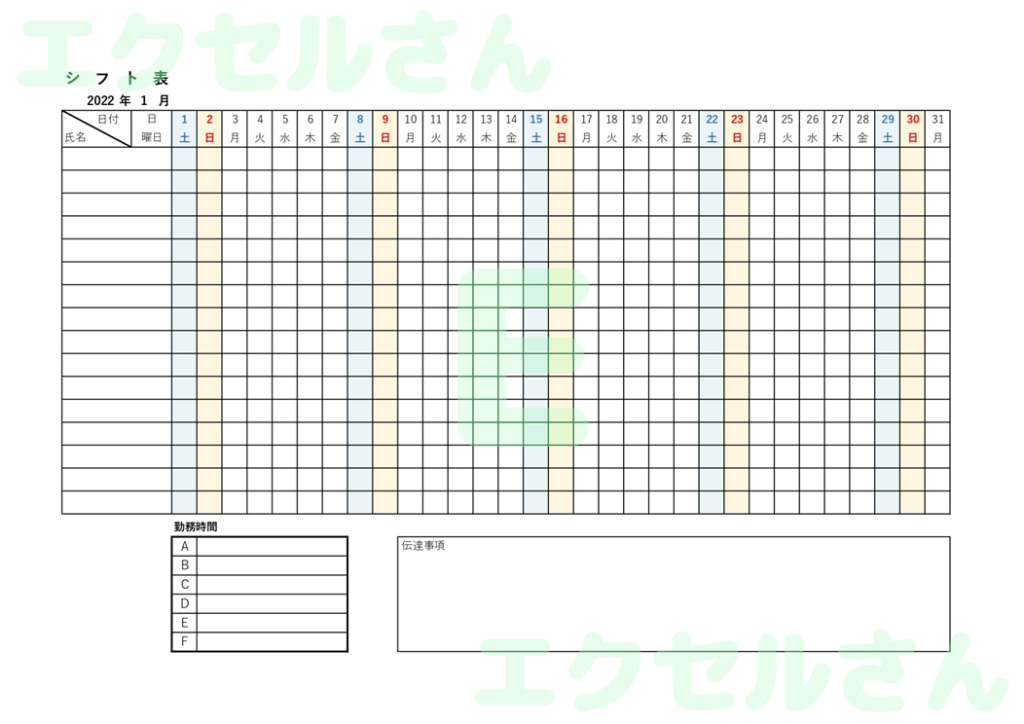 シフト表：Excel無料A4テ