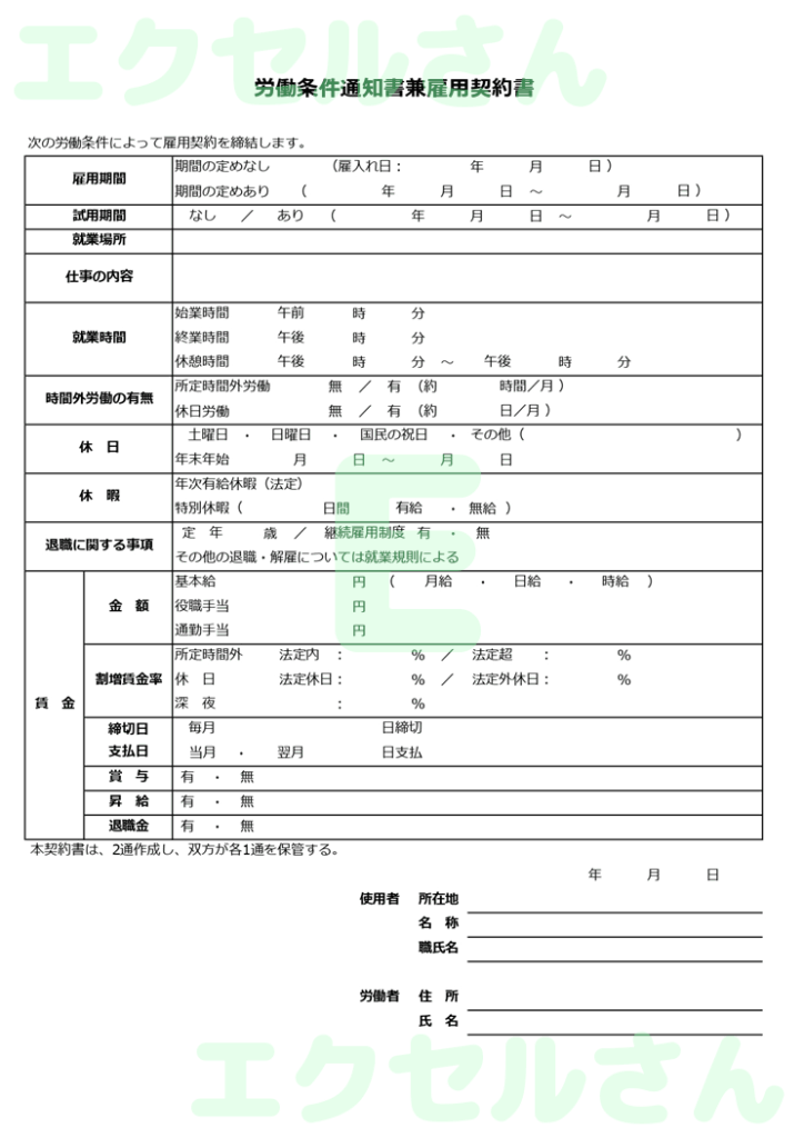 労働契約書：Excel無料A4