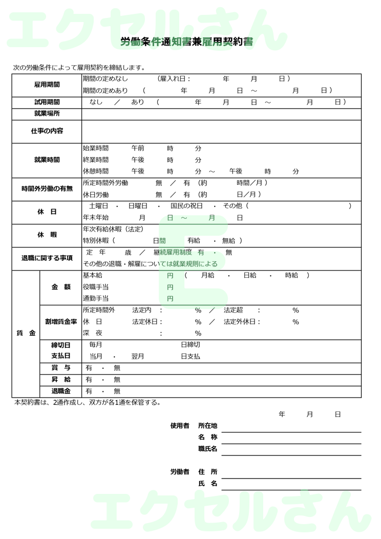 労働契約書：Excel無料A4テンプレートをダウンロード！書類作成におすすめ♪-01258