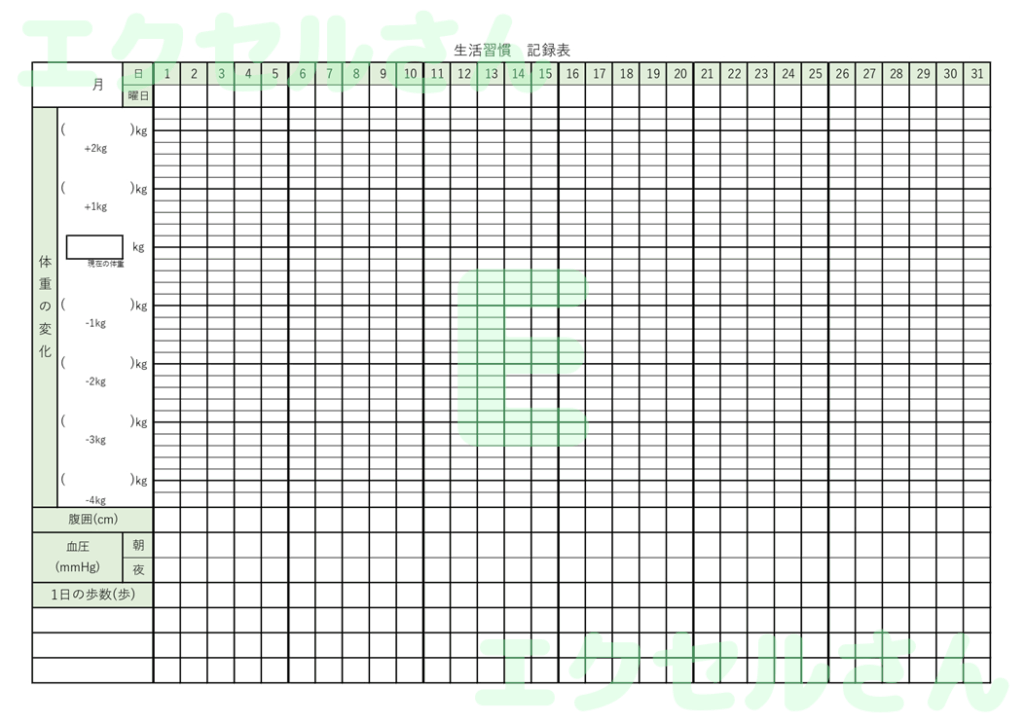 生活習慣記録表：Excel無料