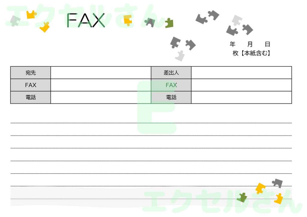 FAX送付状(横型・パズル・お