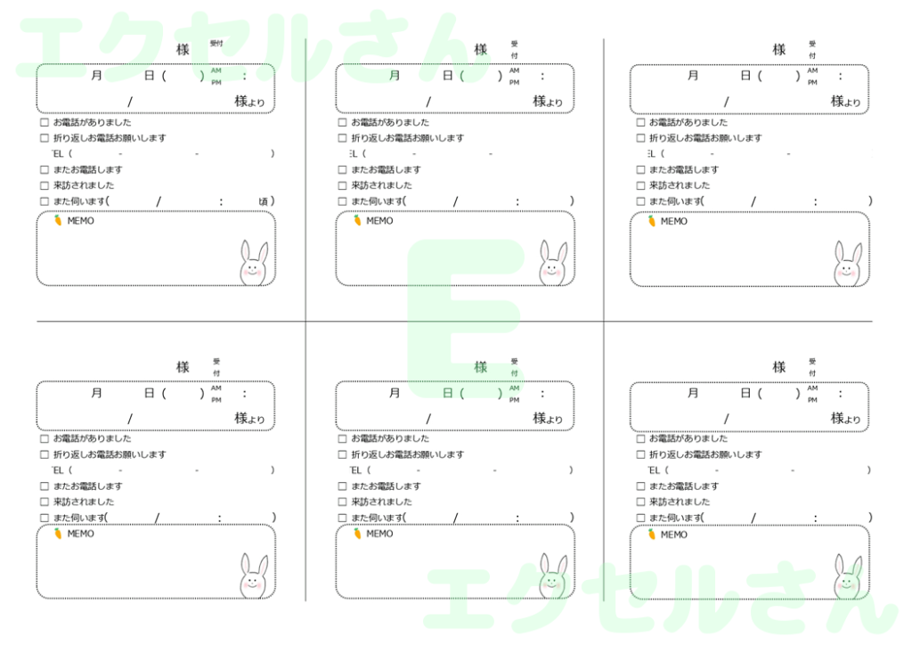 伝言メモ:Excel無料A4テ