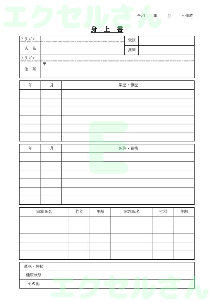 身上書：Excel無料A4テン