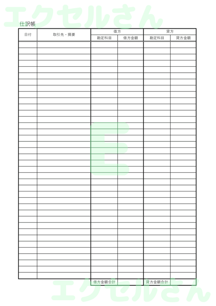 仕訳帳：Excel無料A4テン