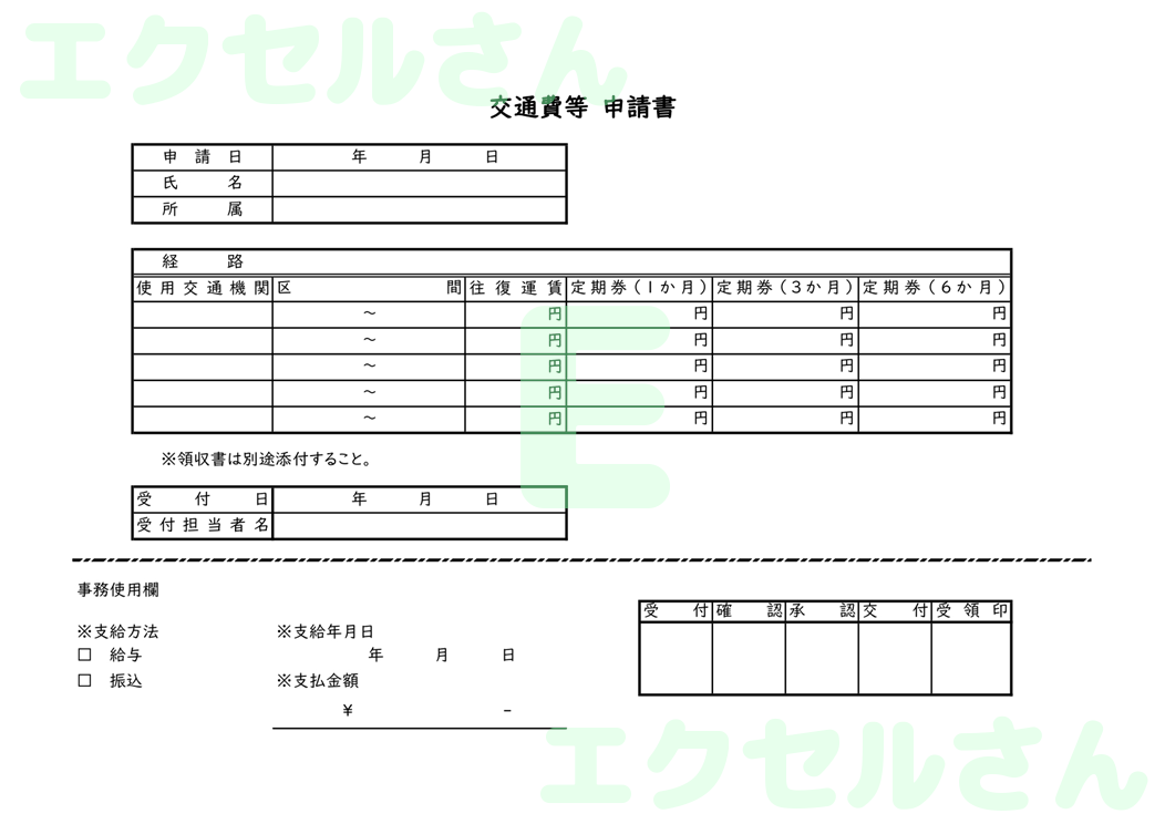 交通費申請書：Excel無料A4テンプレートをダウンロード！おすすめのフリー素材♪-01121