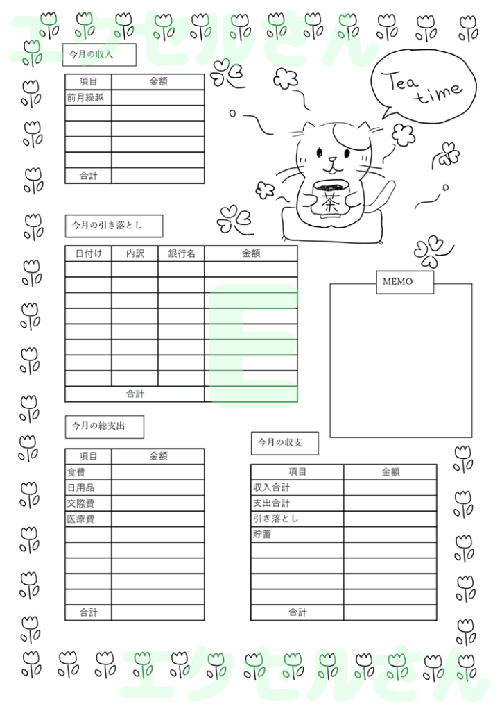 家計簿：Excel無料A4テン