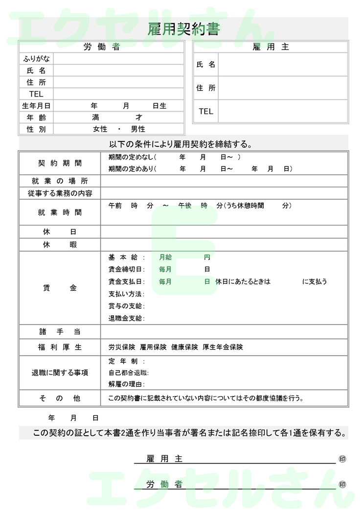 雇用契約書：Excel無料A4テンプレートをダウンロード！編集らくらく♪-01223