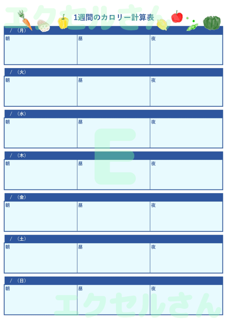 週間カロリー計算表：Excel