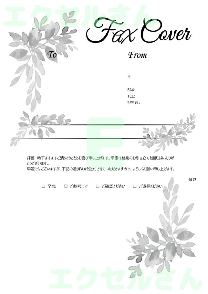 FAX送付状(おしゃれ・葉っぱ