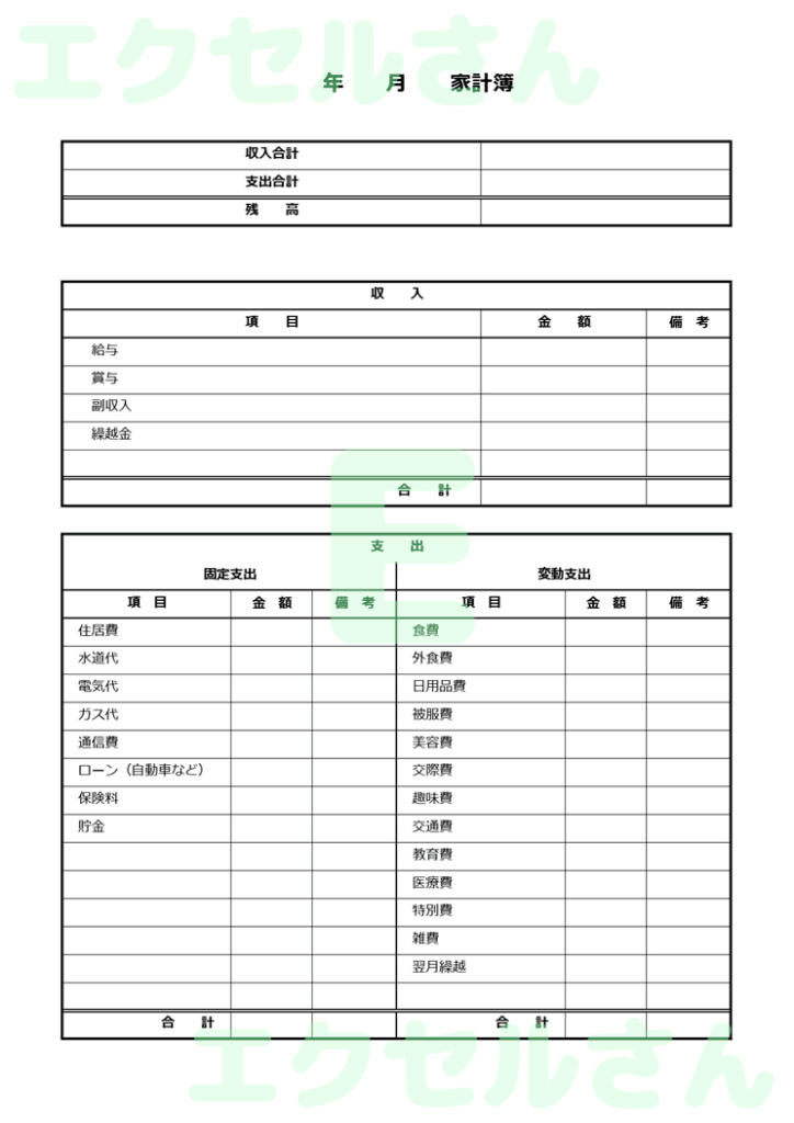 家計簿：Excel無料A4テン