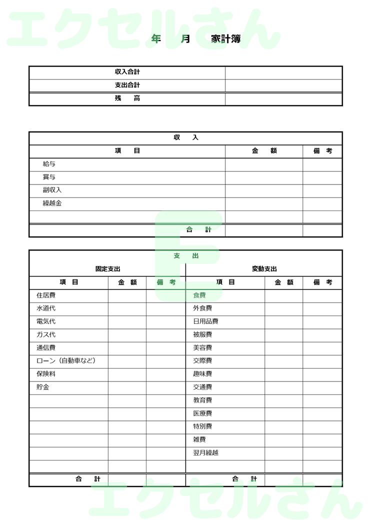 家計簿：Excel無料A4テンプレートをダウンロード！文字入力するだけ♪-01360