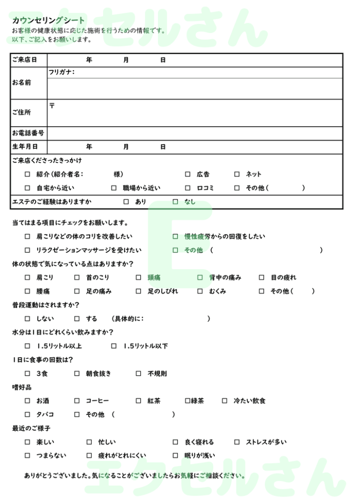 カウンセリングシート（アロマテ