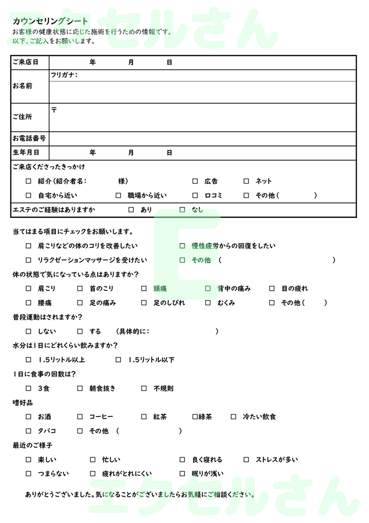 カウンセリングシート（アロマテラピー）：Excel無料A4テンプレートをダウンロード！編集らくらく♪-01453