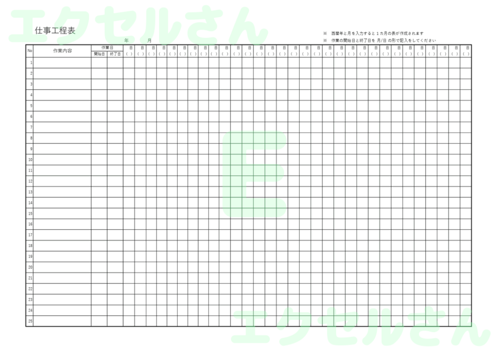 仕事工程表：Excel無料A4