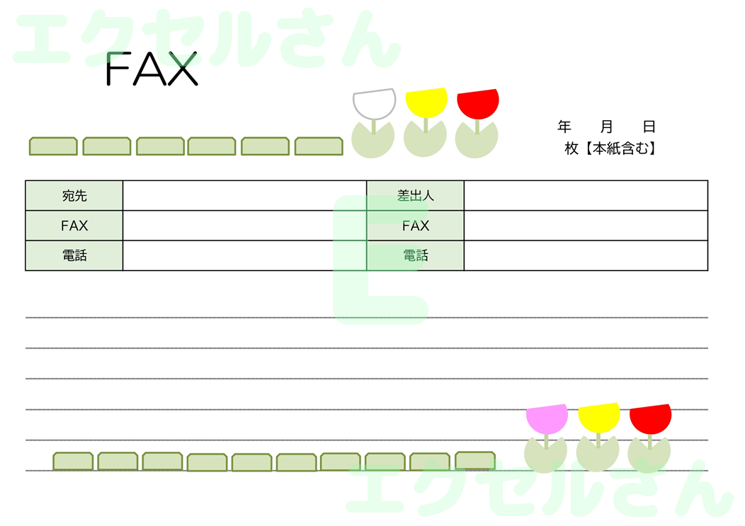 FAX送付状（横型・チューリップ・かわいい）：Excel無料A4テンプレートをダウンロード！書類作成におすすめ♪-01158