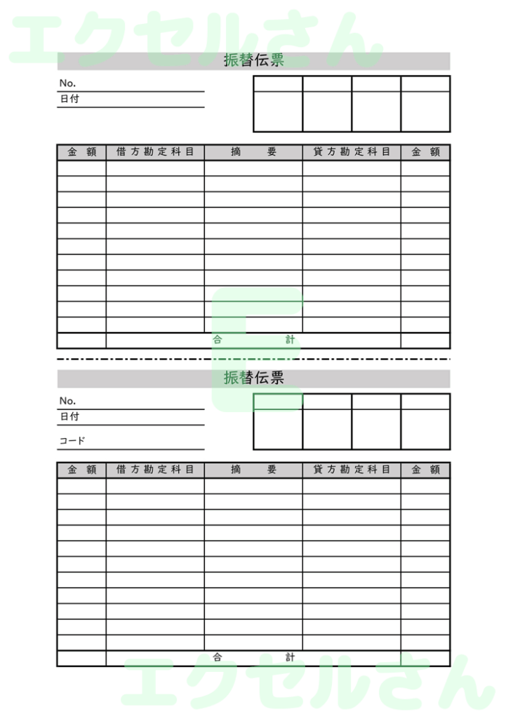 振替伝票：Excel無料A4テ