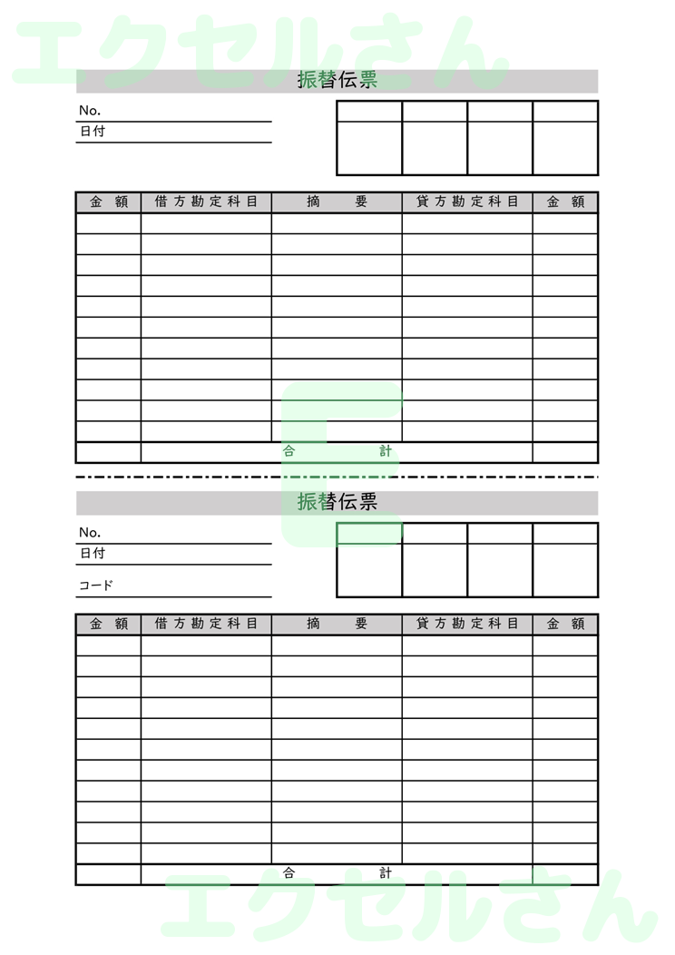 振替伝票：Excel無料A4テンプレートをダウンロード！文字入力するだけ♪-00970