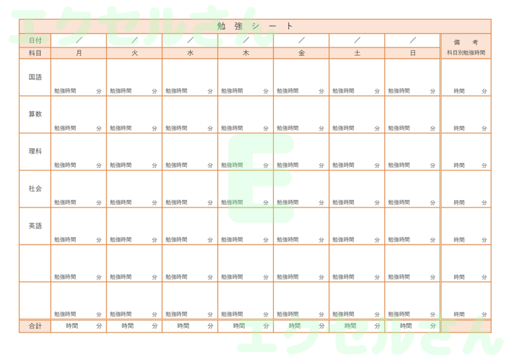 勉強シート：Excel無料A4