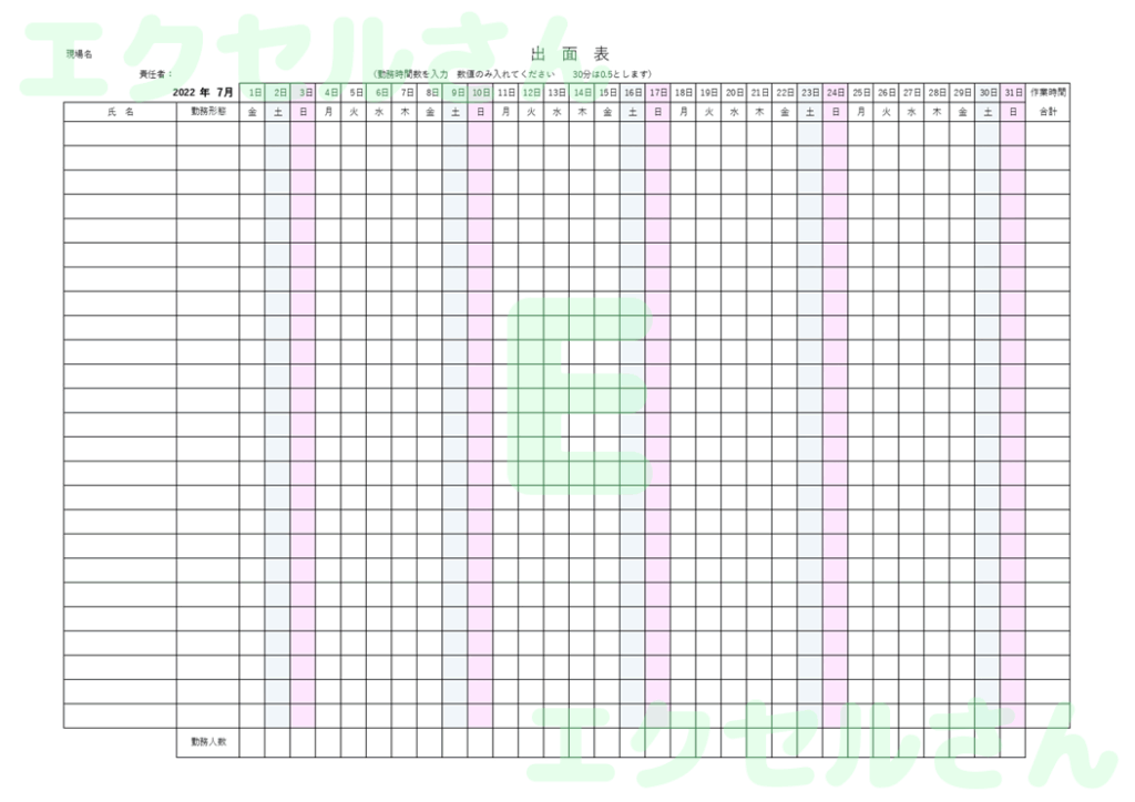 出面表：Excel無料A4テン