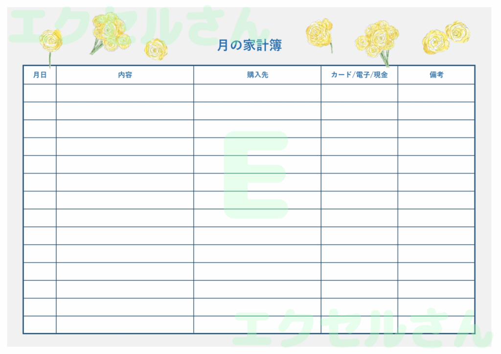家計簿：Excel無料A4テン