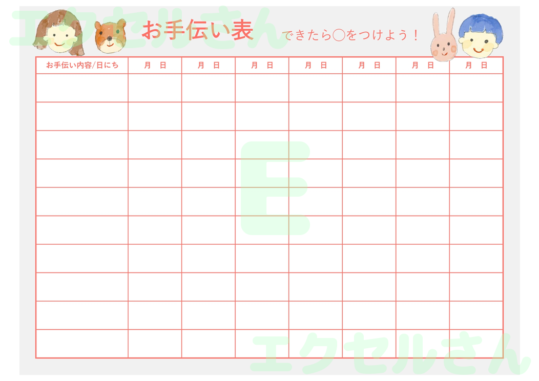 お手伝い表：Excel無料A4テンプレートをダウンロード！便利なフォーマット♪-01594