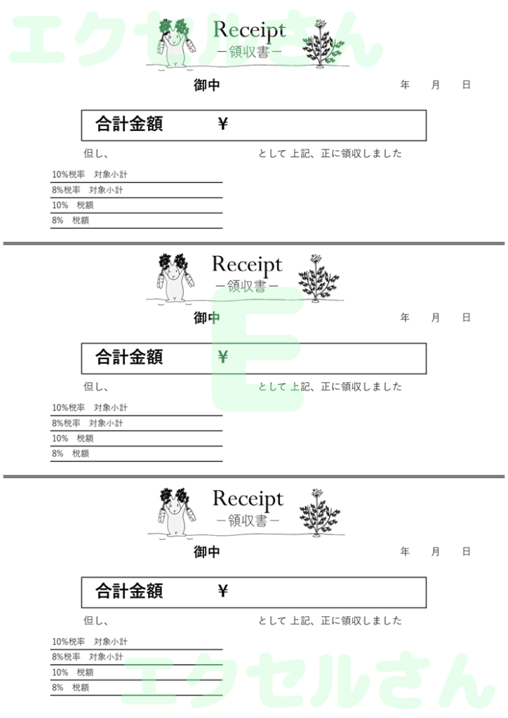 領収書：Excel無料A4テン